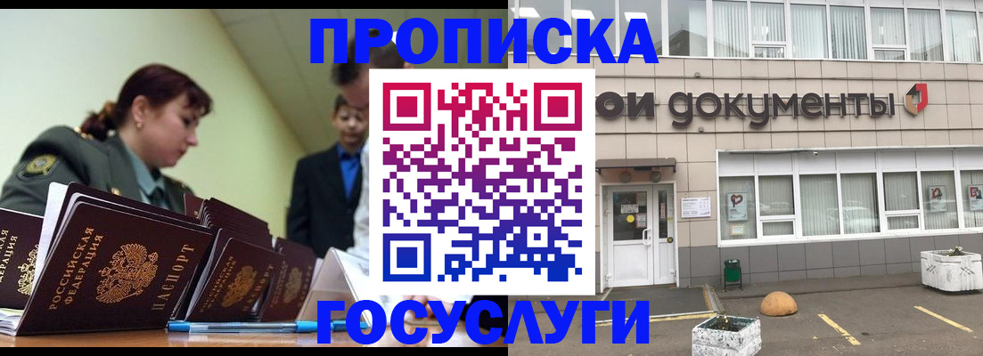 прописка регистрация в Нефтегорске